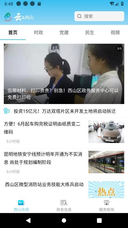 云上西山2026最新版v2.2.4(1)