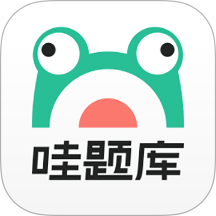 哇题库app官方版 v4.1.8