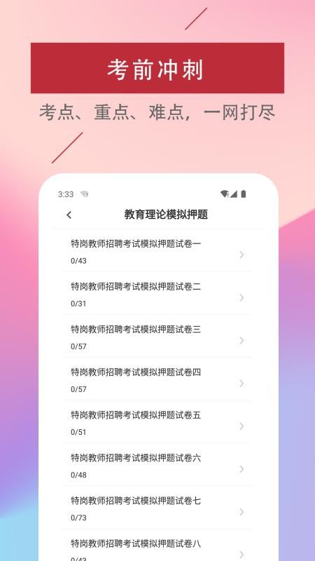 特岗教师易题库2026最新版v4.4.0 4