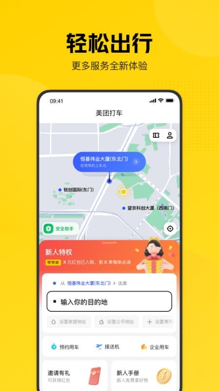 美团打车2026最新版(3)