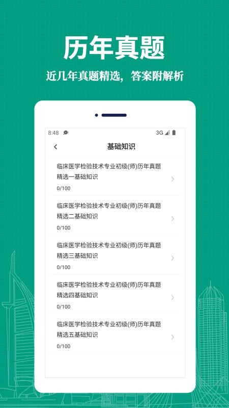 临床医学检验技术师易题库最新版(2)