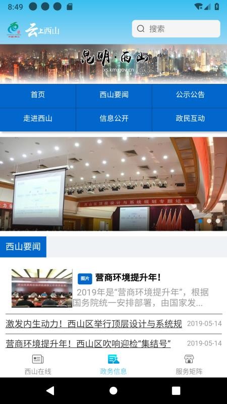 云上西山2026最新版v2.2.4(2)