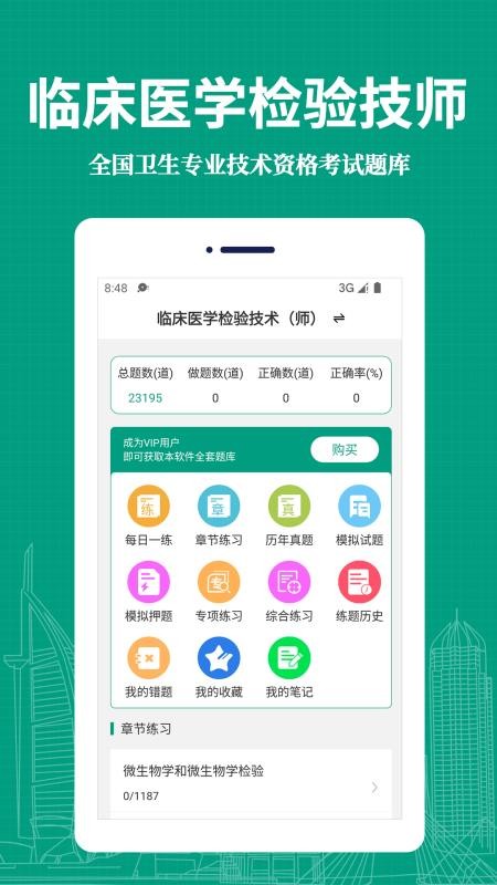 临床医学检验技术师易题库最新版(1)