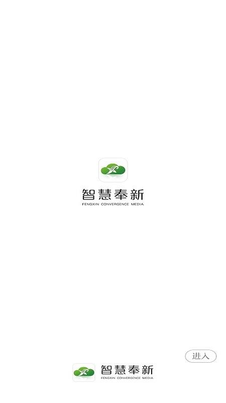 智慧奉新最新版(1)