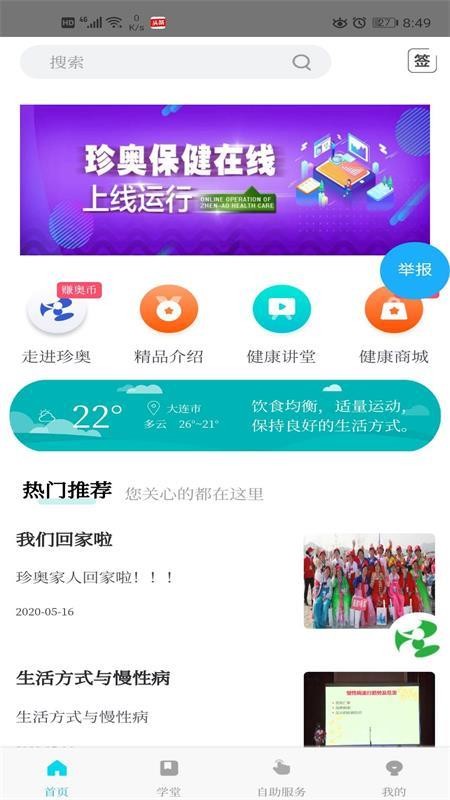 珍奥保健在线最新版(1)