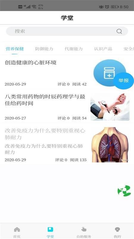 珍奥保健在线最新版(2)