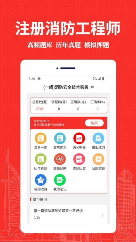 消防工程师易题库2026最新版(1)