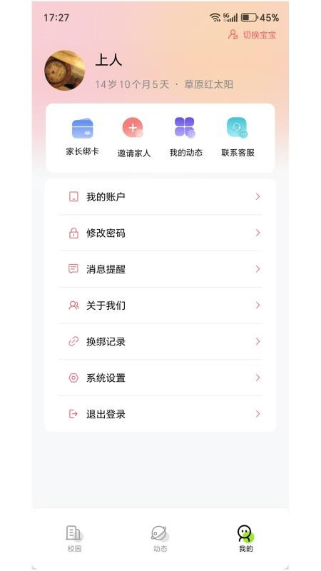 东电微校app新版(3)