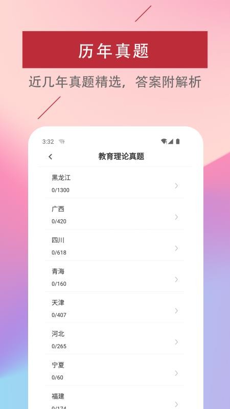 特岗教师易题库2026最新版v4.4.0 3