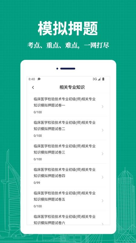 临床医学检验技术师易题库最新版(3)