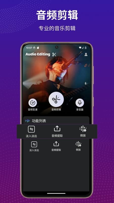 au音频剪辑手机版(1)