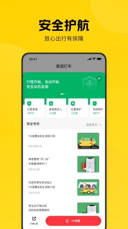 美团打车2026最新版(2)