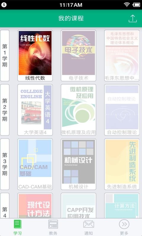 网院移动学习v25.12.0(4)