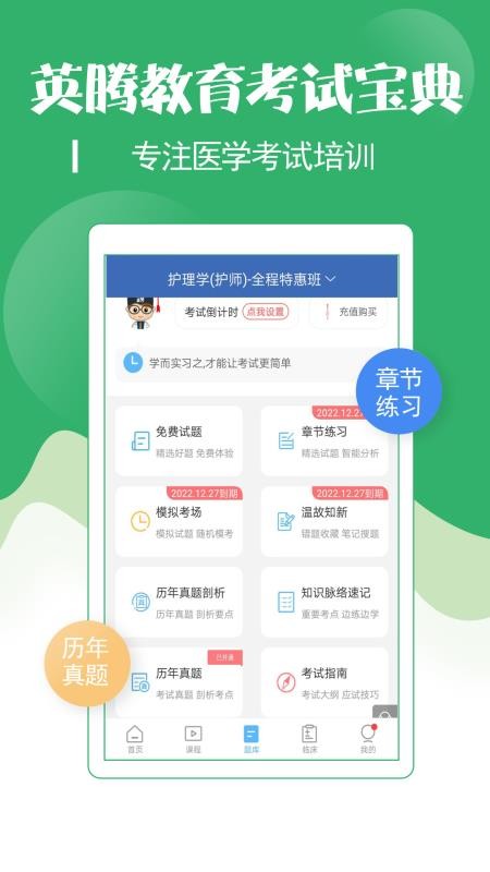 初级护师考试宝典2026(1)