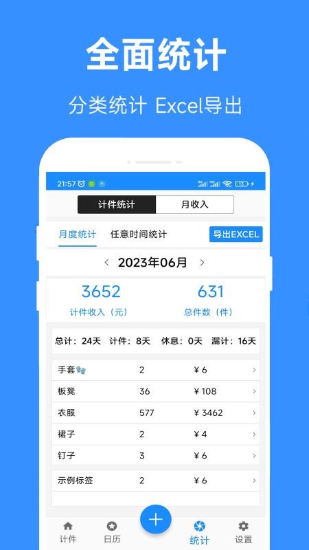 计件记录2026(4)