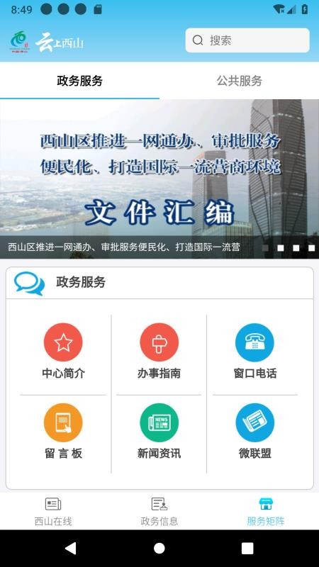 云上西山2026最新版v2.2.4(3)