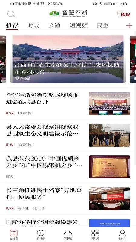 智慧奉新最新版(2)