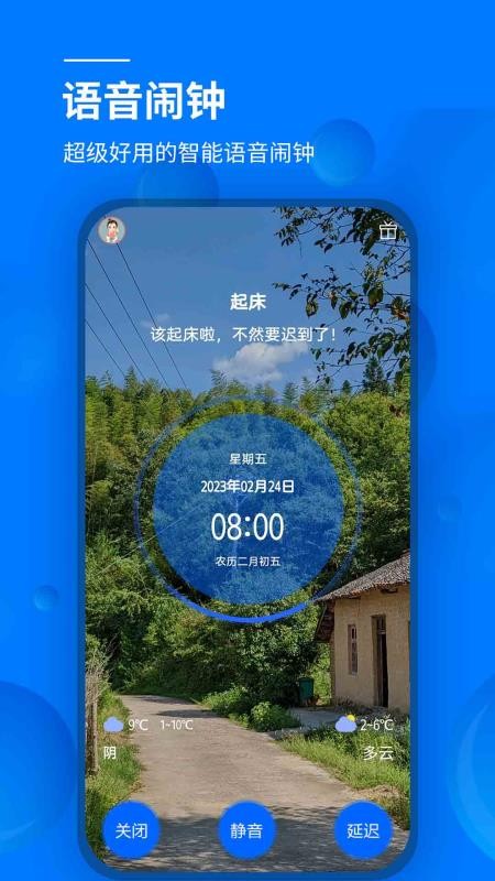 语音闹钟(1)