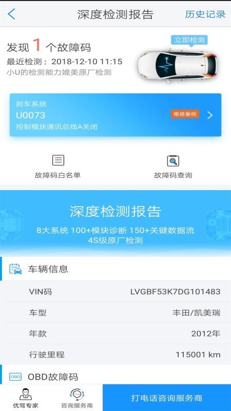 优驾手机版v7.10.10 2