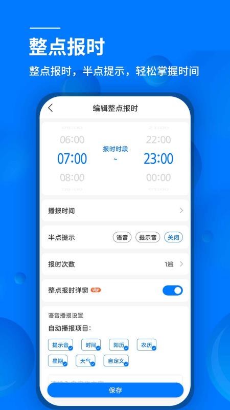 语音闹钟(3)