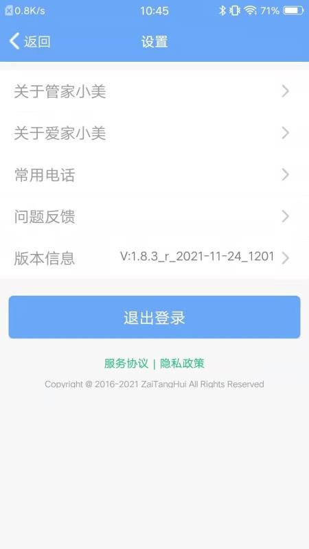 管家小美最新版v1.8.8(5)