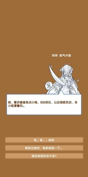 商人修仙传游戏正版(3)