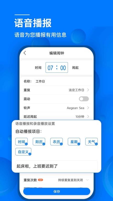 语音闹钟(2)