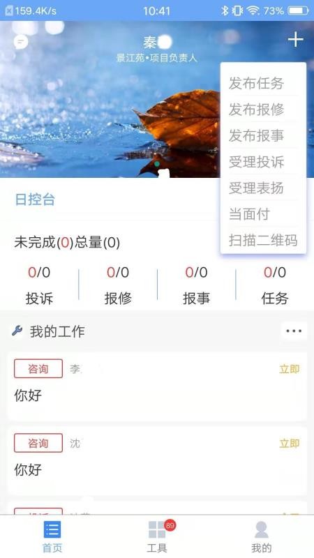 管家小美最新版v1.8.8(1)