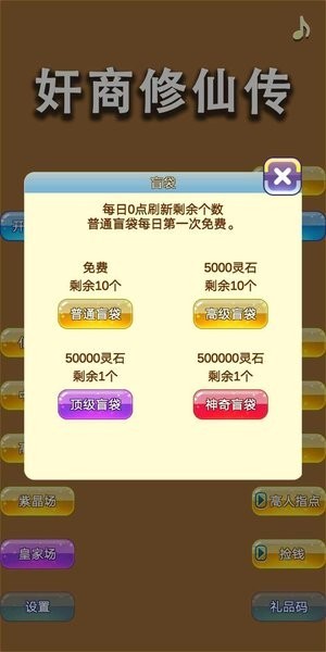 商人修仙传游戏正版(2)