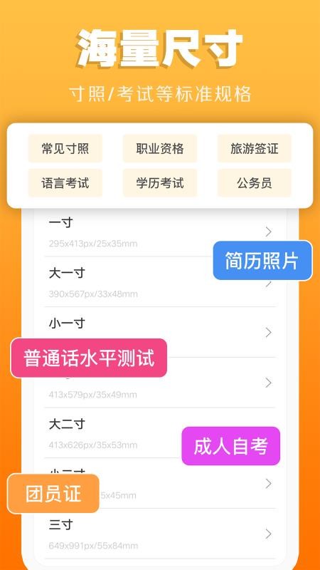 证件照不求人v4.4(1)