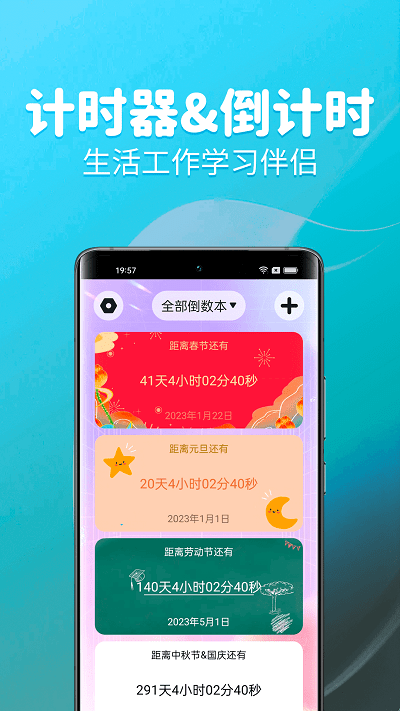 待办计时器最新版本(4)