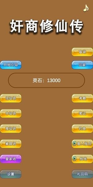 商人修仙传游戏正版(1)