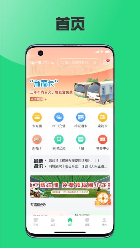 榕城通充值(1)