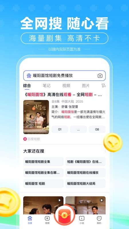 百度极速版红包版(4)