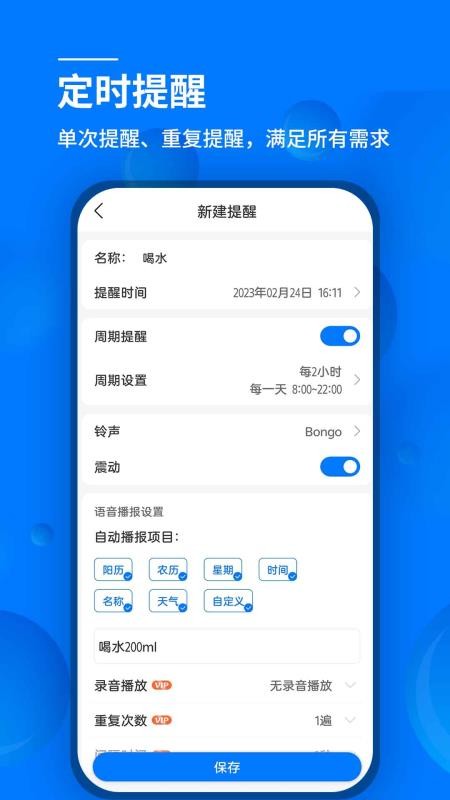 语音闹钟(5)