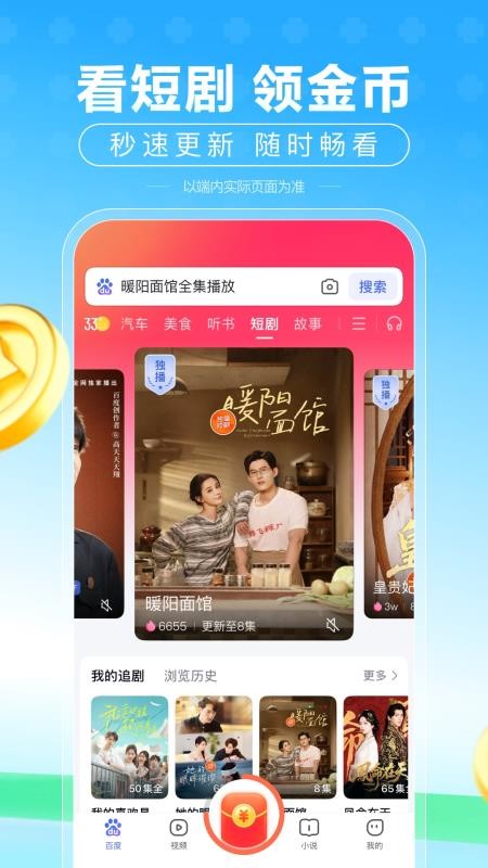 百度极速版红包版(3)