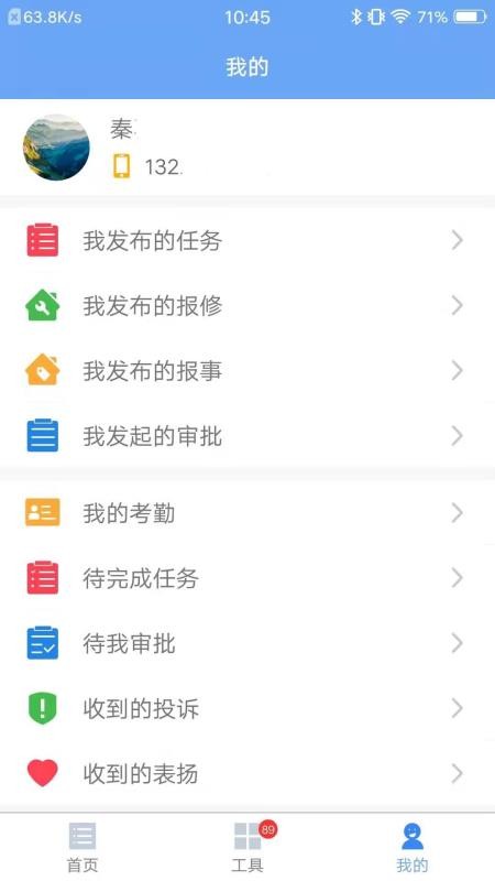管家小美最新版v1.8.8(4)