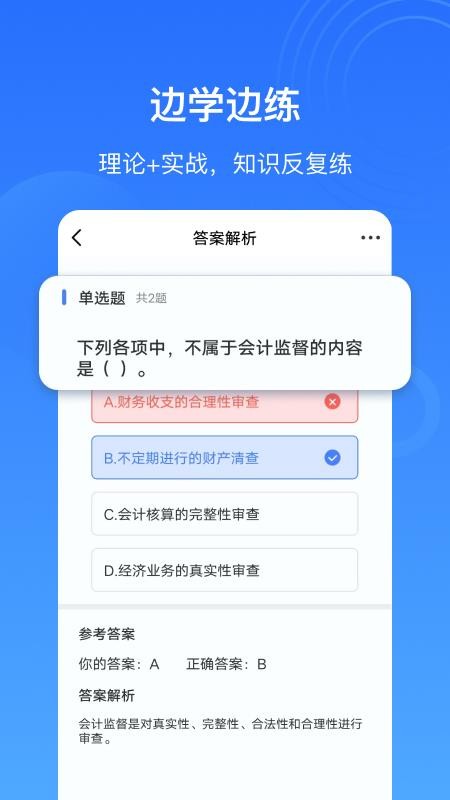 乐私塾手机版(4)