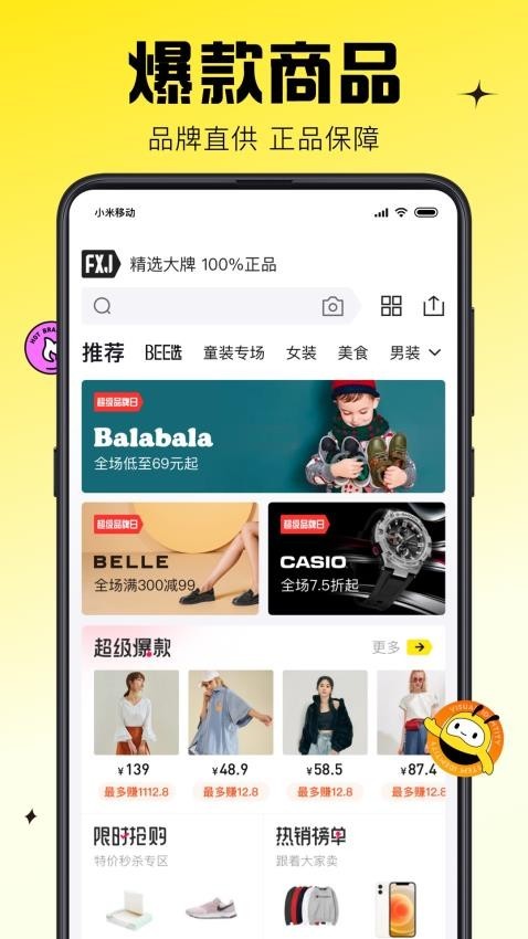 蜂享家app手机版(旧)(3)