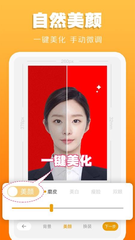证件照不求人v4.4(4)