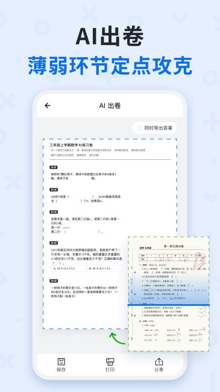 蜜蜂试卷手机版v4.25.6.20260625 4