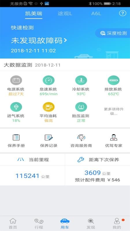 优驾手机版v7.10.10 3