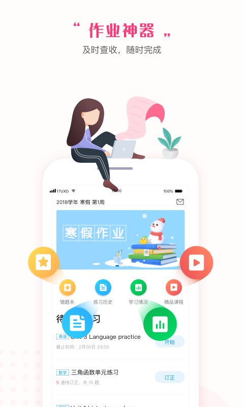 一起中学教育学习最新版(1)