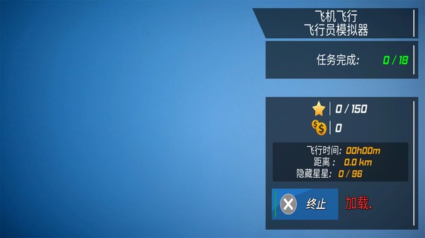 飞机模拟模拟飞行世界游戏(3)
