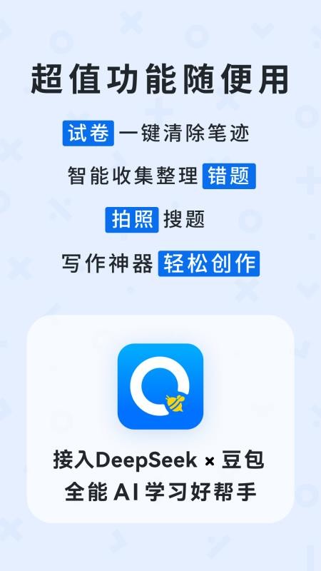 蜜蜂试卷手机版v4.25.6.20260625 1