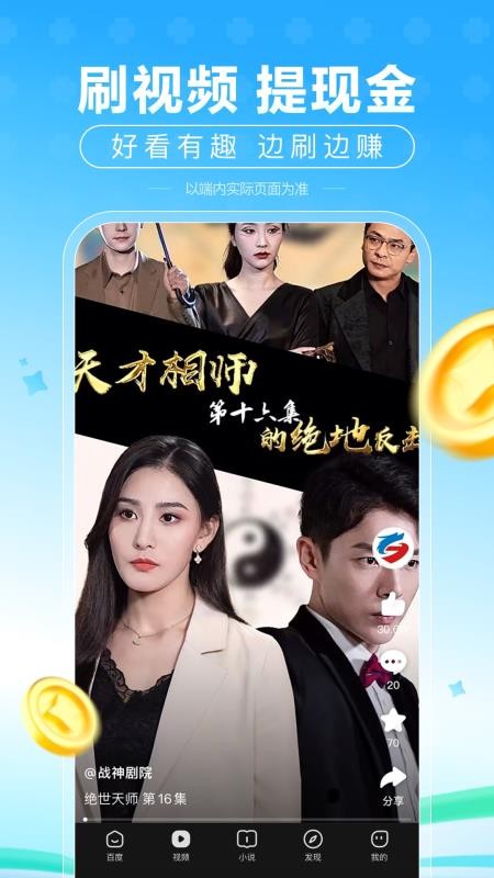 百度极速版红包版(2)