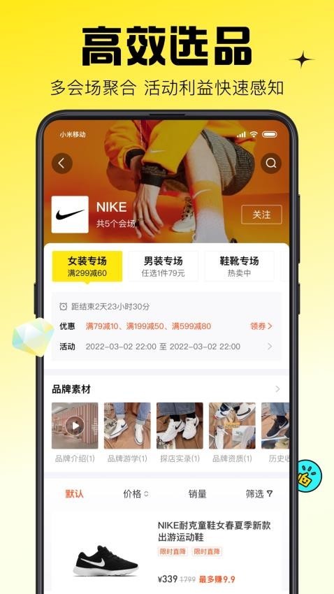 蜂享家app手机版(4)