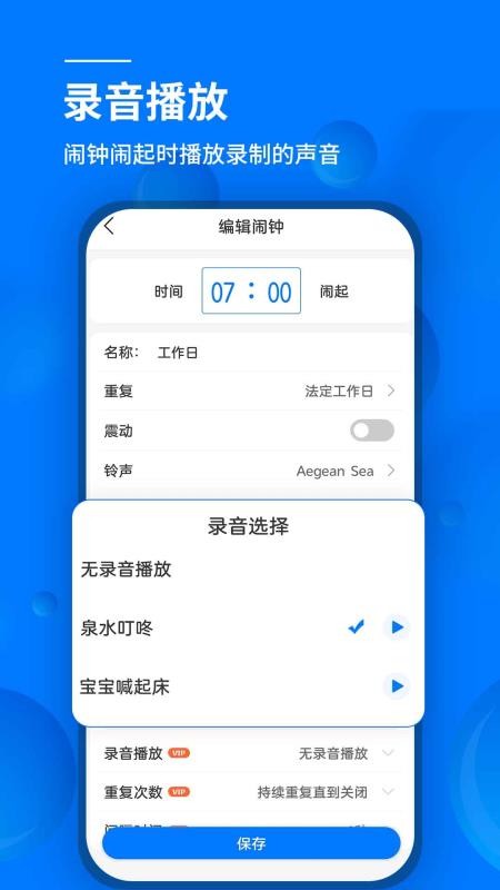 语音闹钟(4)