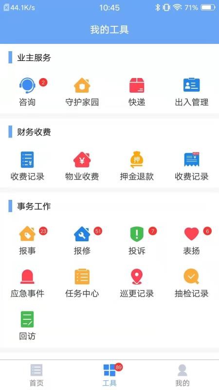 管家小美最新版v1.8.8(3)