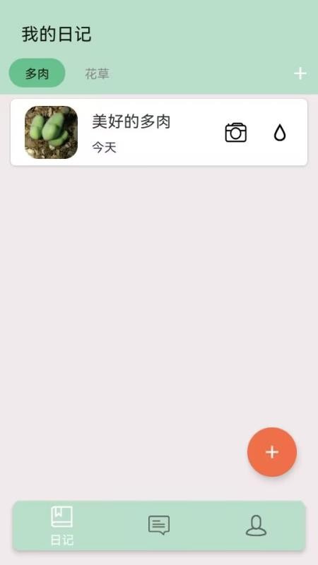 多肉花草日记软件v2.2(5)